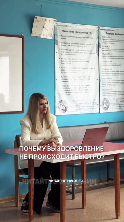 Почему выздоровление от зависимости не происходит быстро